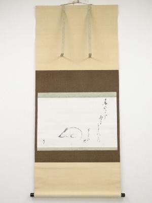 武者小路千家十三代有隣斎筆　子自絵賛　肉筆紙本掛軸（共箱）